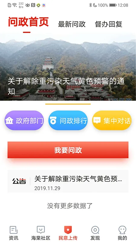 乐山发布软件封面