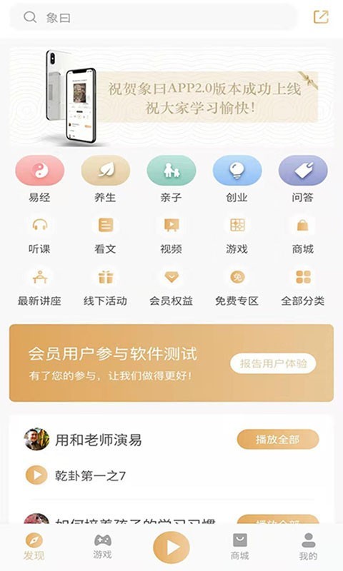 象曰软件封面