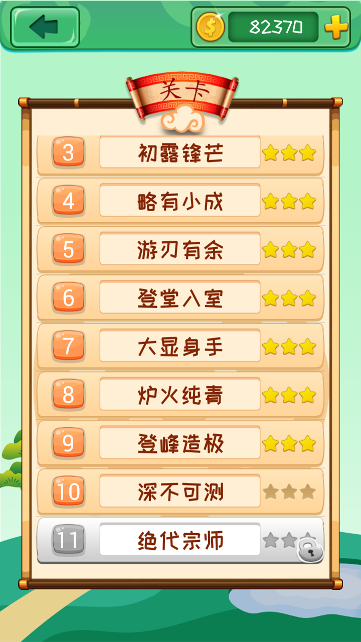成语消消软件封面