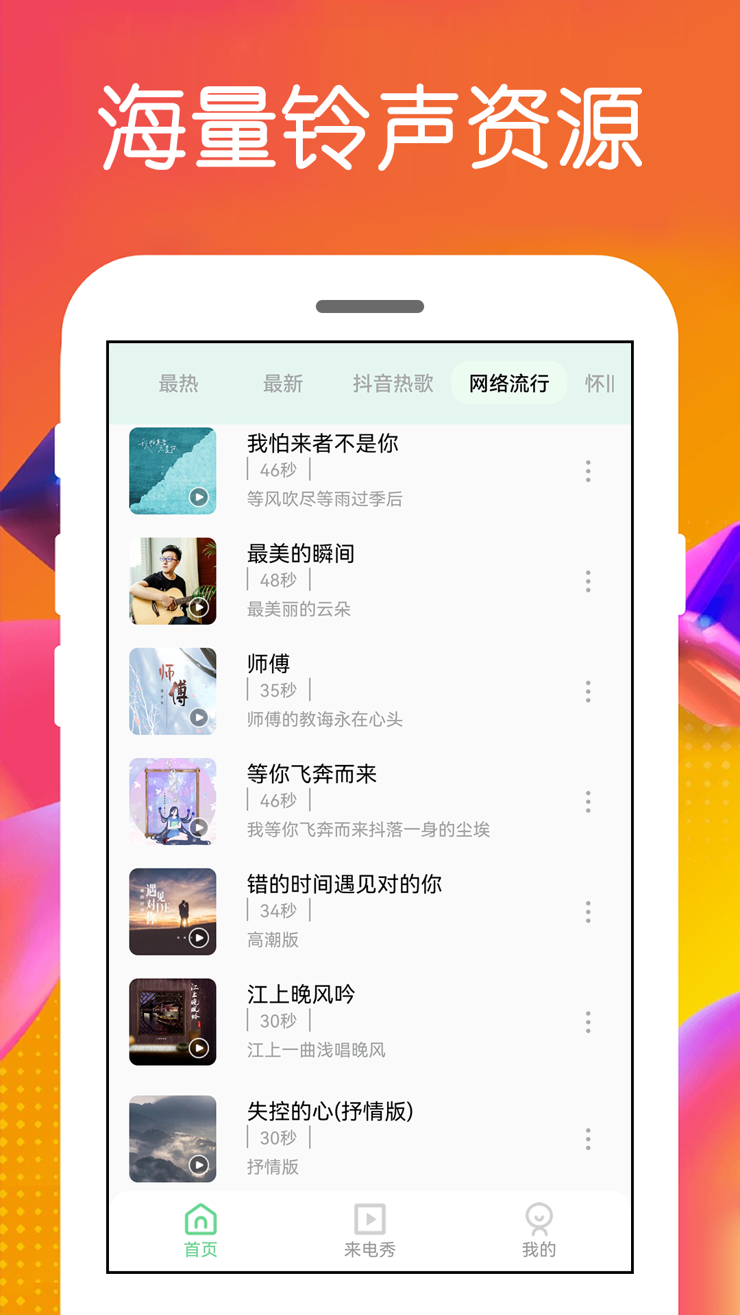 免费铃声软件封面