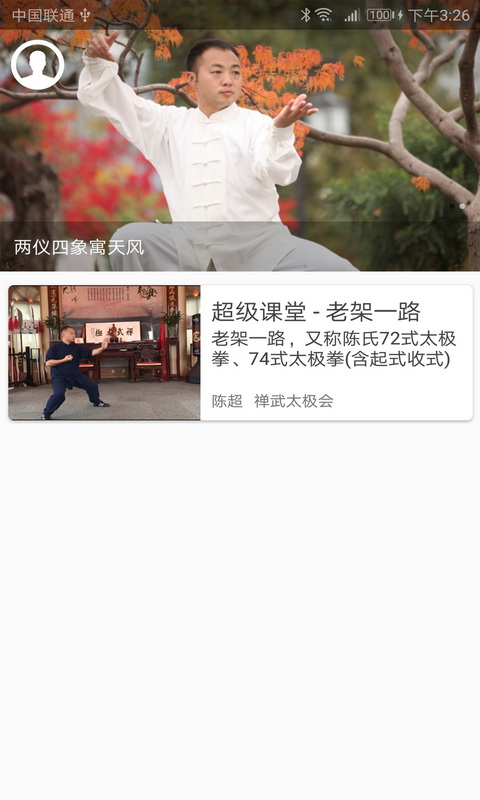 陈氏太极拳教学软件封面