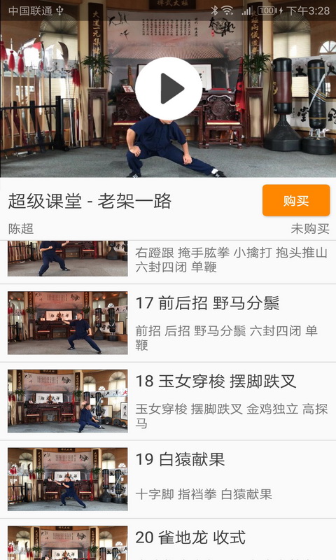 陈氏太极拳教学软件封面