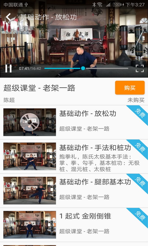 陈氏太极拳教学软件封面