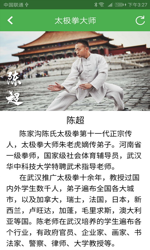 陈氏太极拳教学软件封面