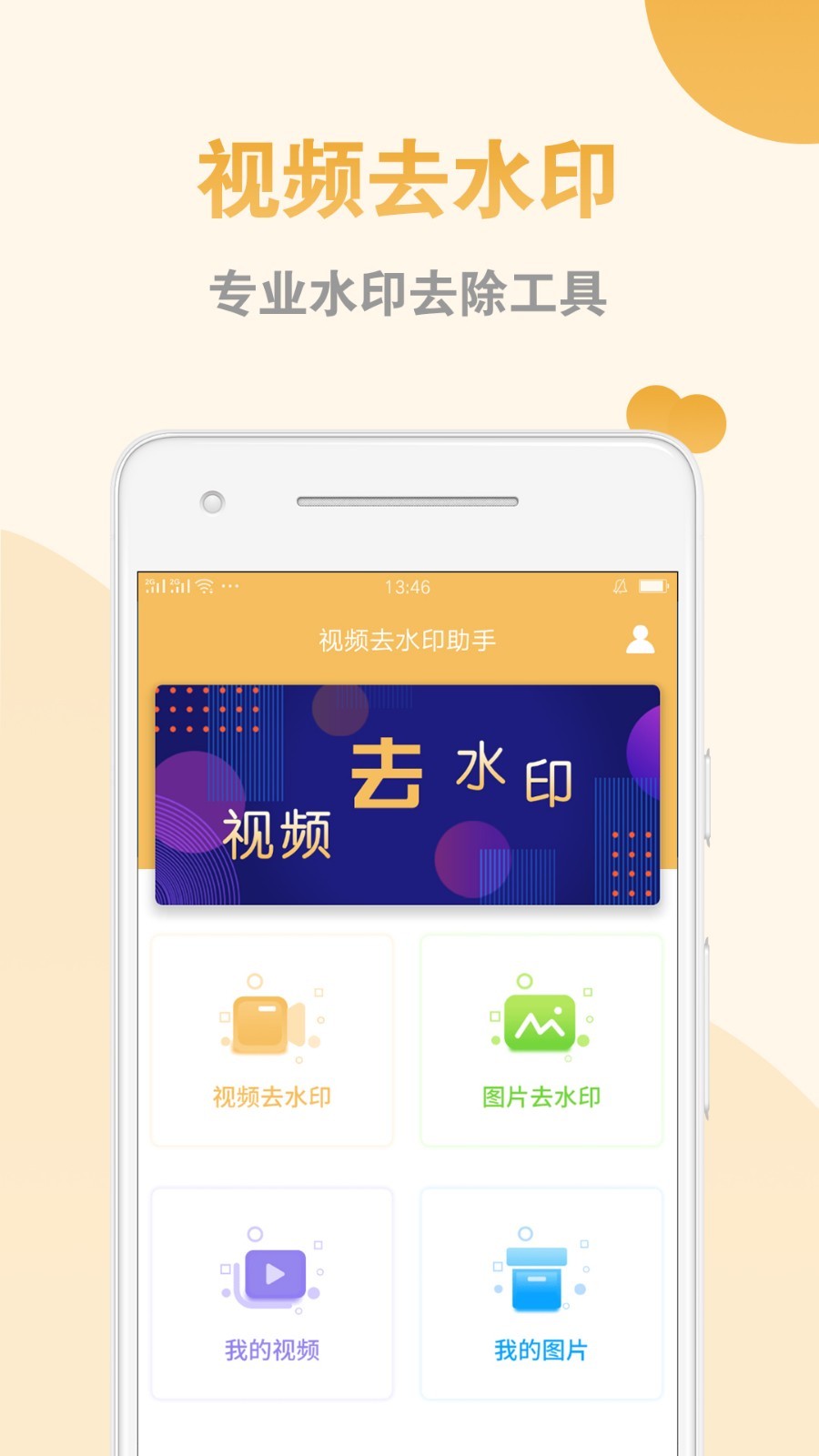 视频去水印助手软件封面