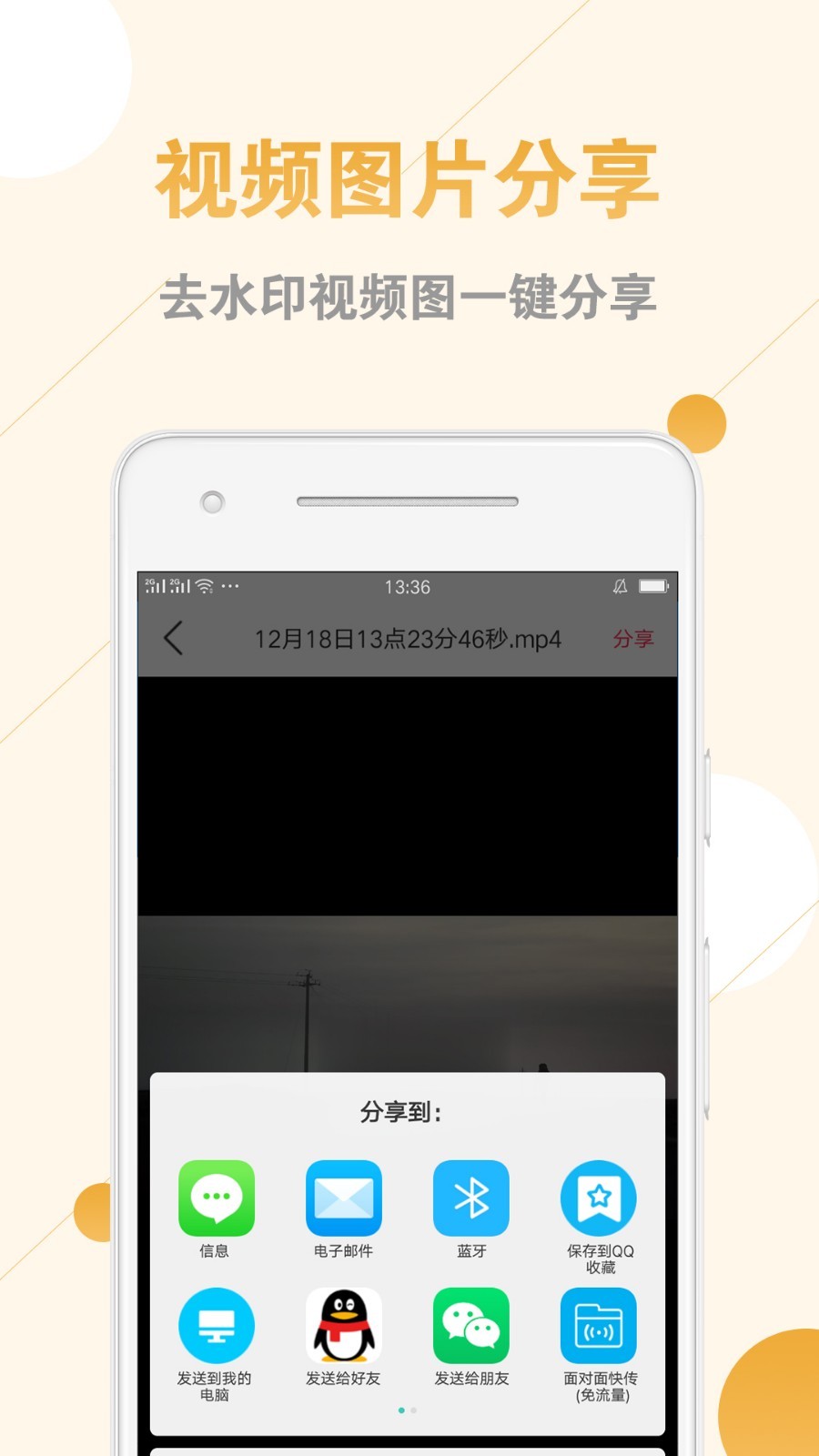 视频去水印助手软件封面