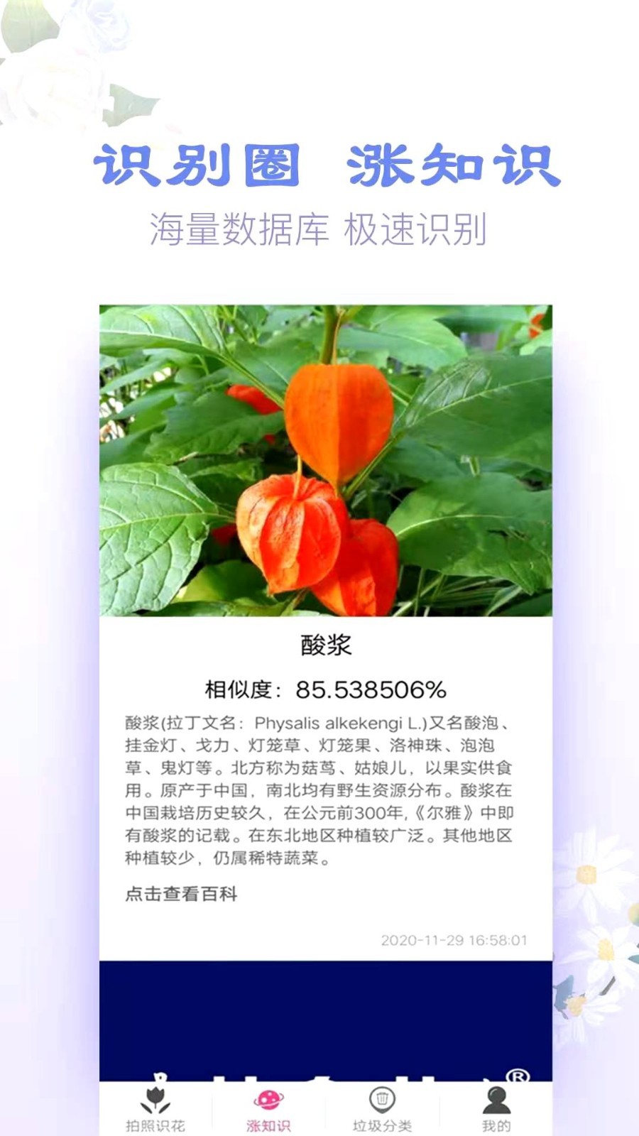 拍照识花神器软件封面