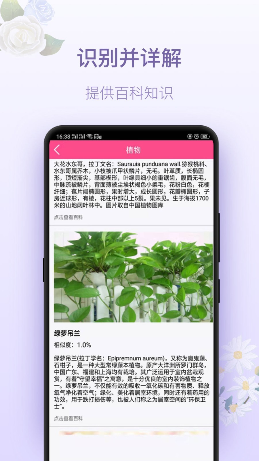拍照识花神器软件封面