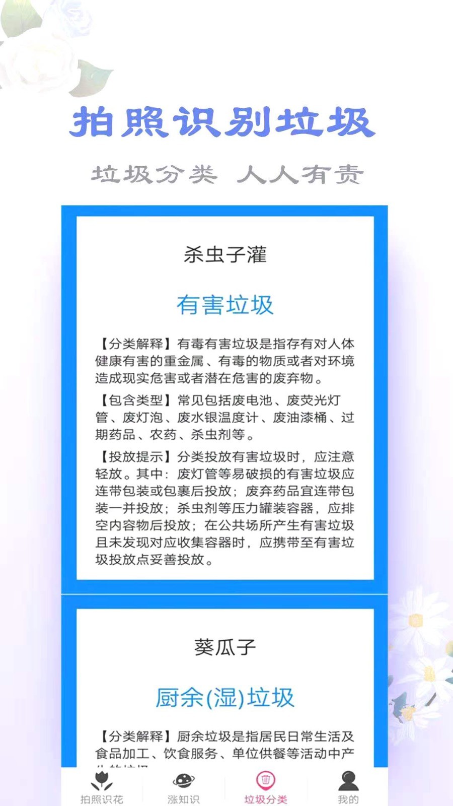 拍照识花神器软件封面
