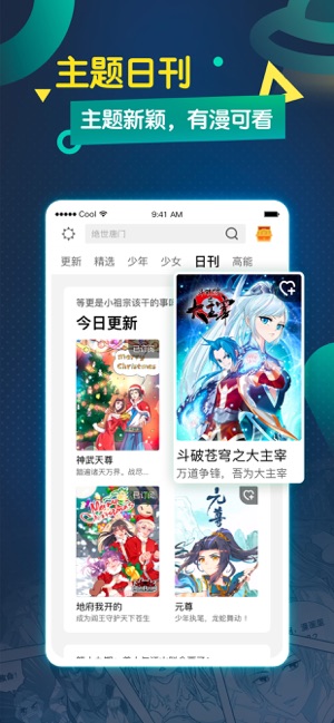 酷漫画iOS软件封面