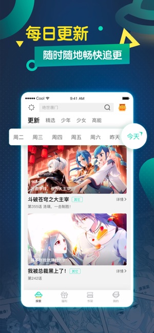 酷漫画iOS软件封面