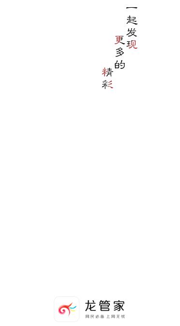 龙管家软件封面