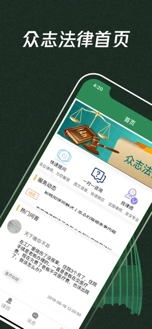 众志法律软件封面