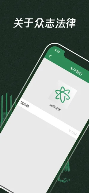 众志法律软件封面