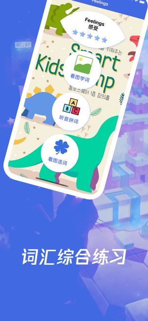 儿童英语宝软件封面