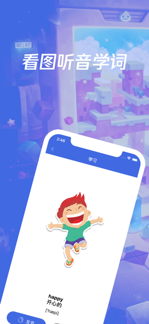 儿童英语宝软件封面