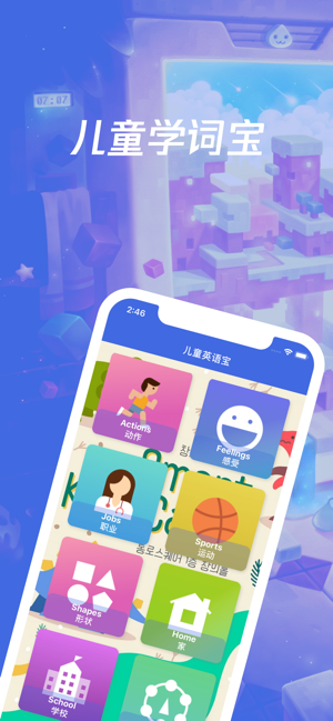 儿童英语宝软件封面