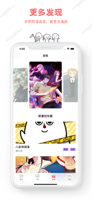 熙熙漫画堂软件封面