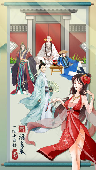 一亿小目标2ios软件封面