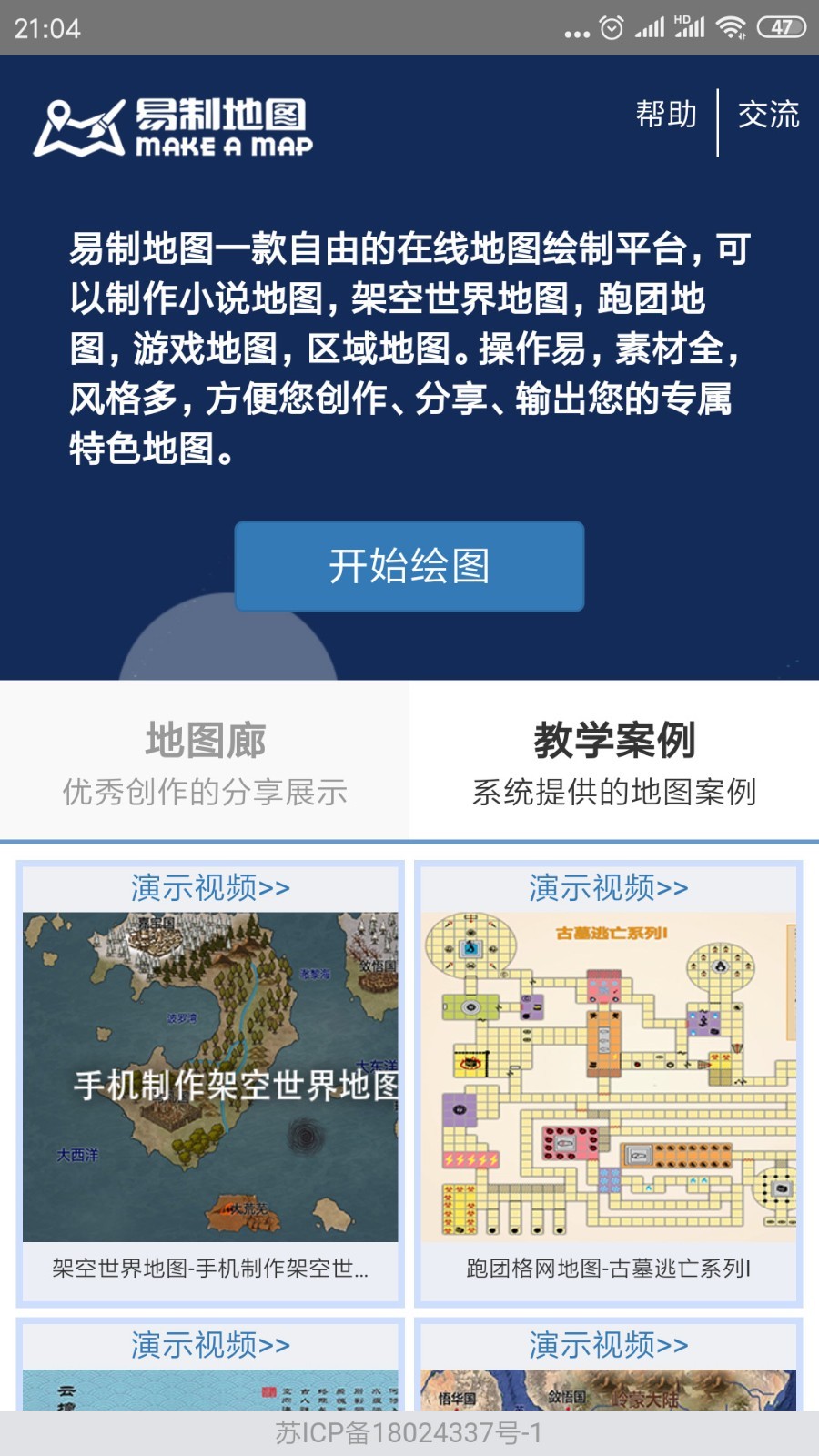易制地图第1张手机截图