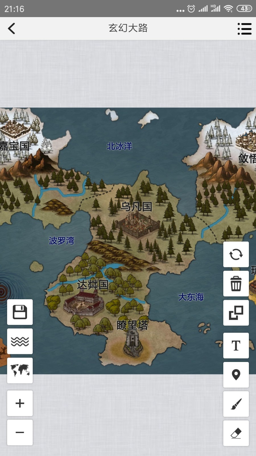 易制地图第5张手机截图