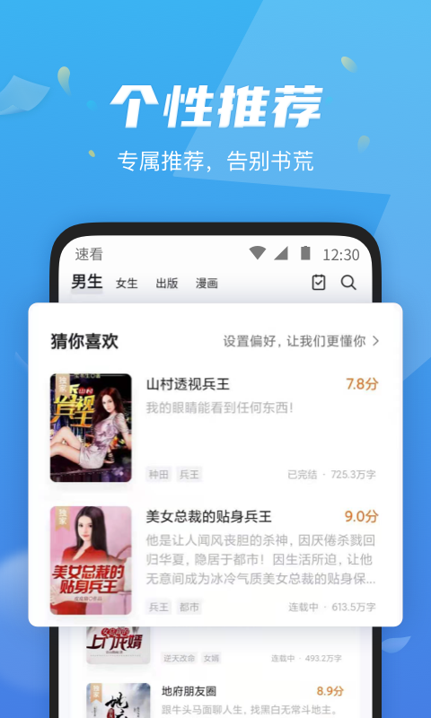 速看免费小说软件封面