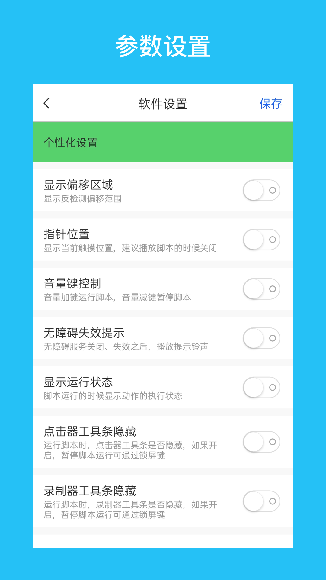 i 点击器软件封面