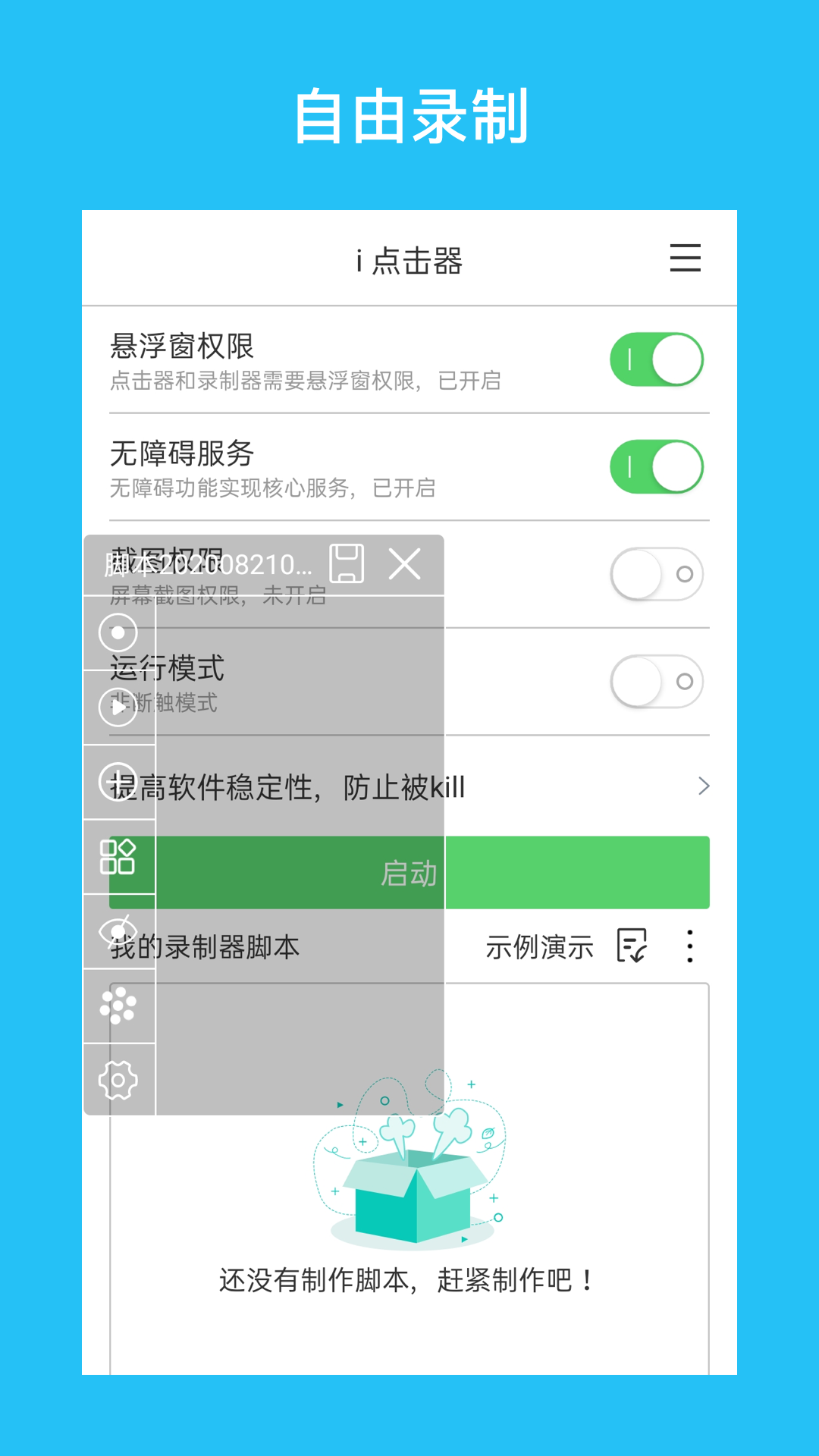 i 点击器软件封面