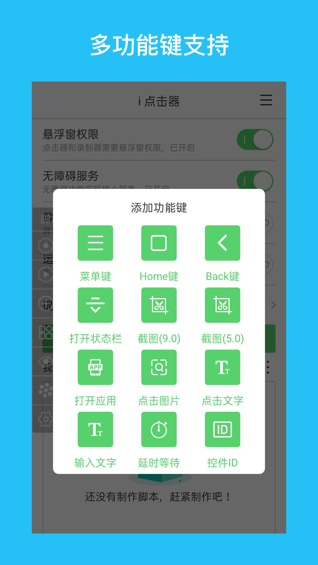 i 点击器软件封面