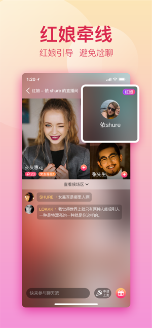 触电交友iOS软件封面