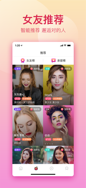 触电交友iOS软件封面