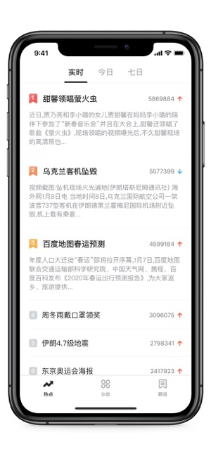 全民热点软件封面