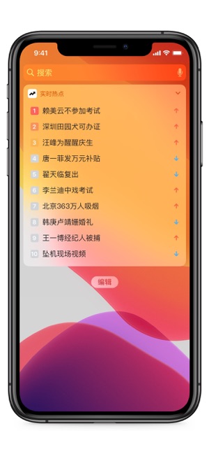 全民热点软件封面