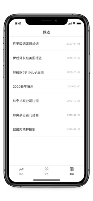 全民热点软件封面