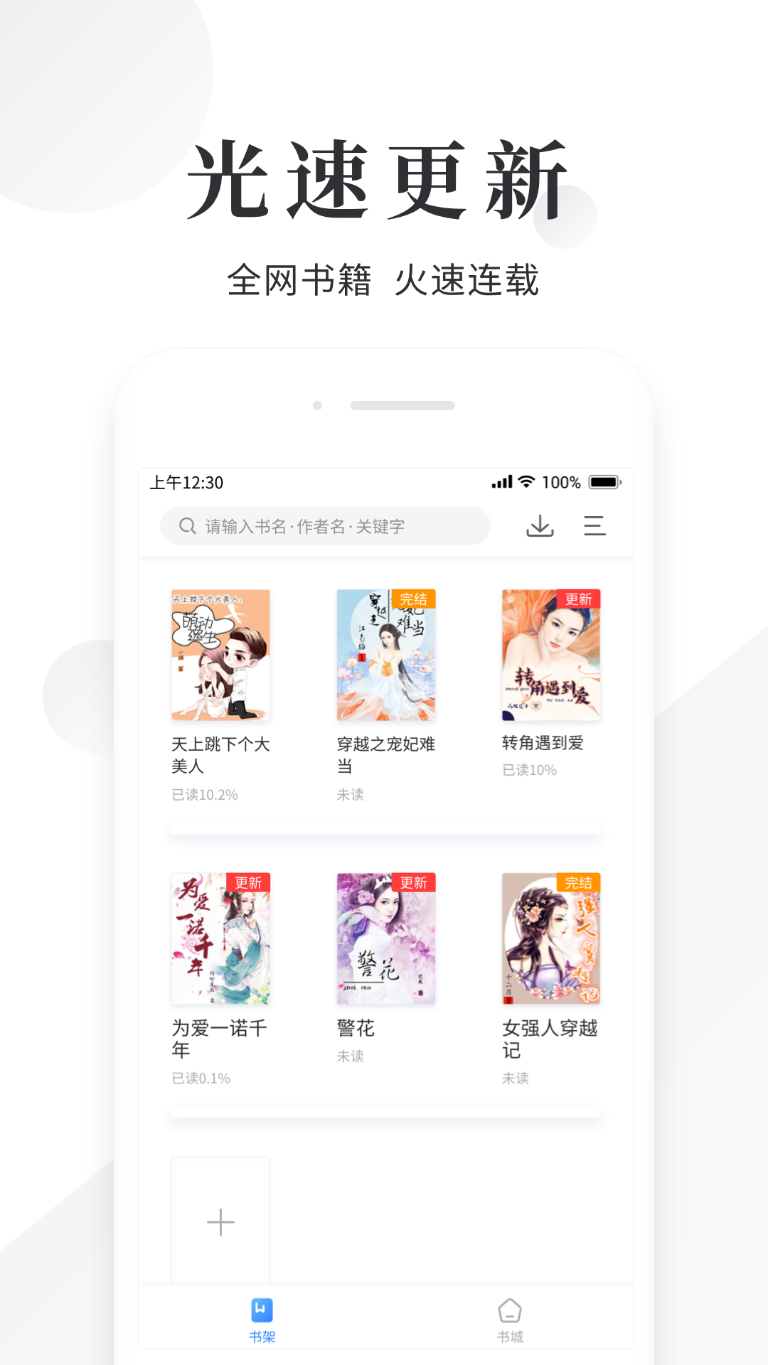 九点小说软件封面
