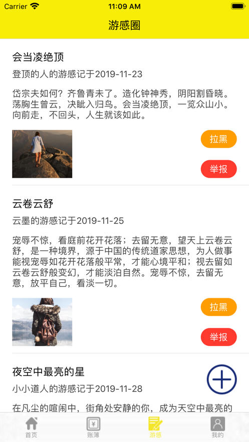 简游记ios软件封面