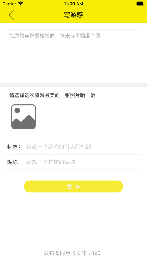 简游记ios软件封面