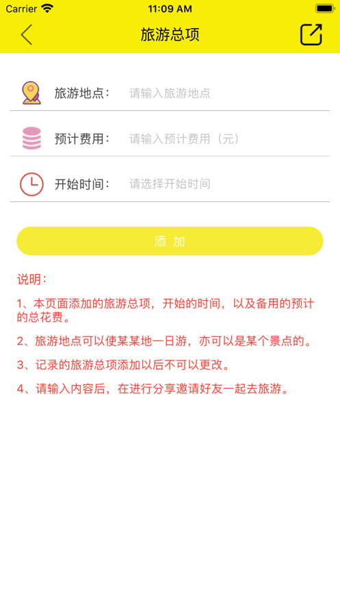 简游记ios软件封面