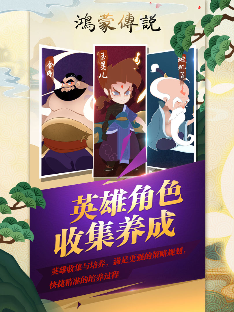 鸿蒙传说软件封面