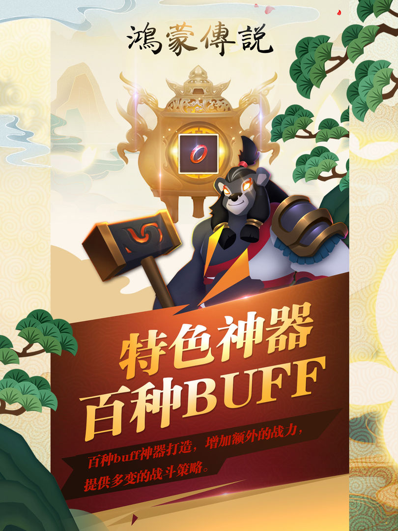 鸿蒙传说软件封面