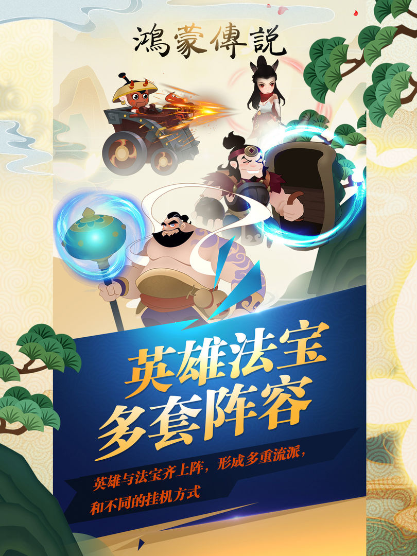 鸿蒙传说软件封面