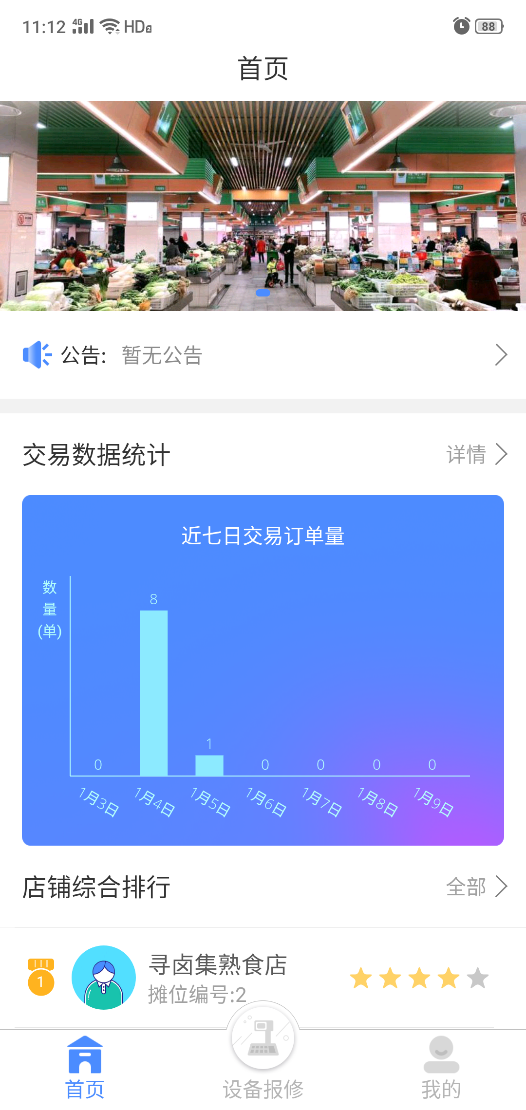 豫贸通软件封面