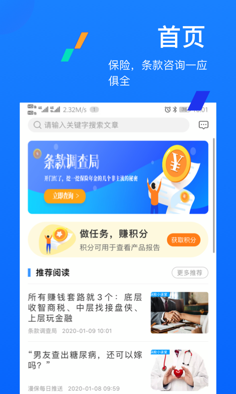 条款通软件封面