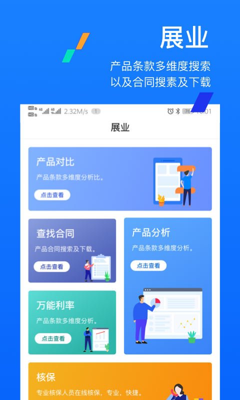 条款通软件封面