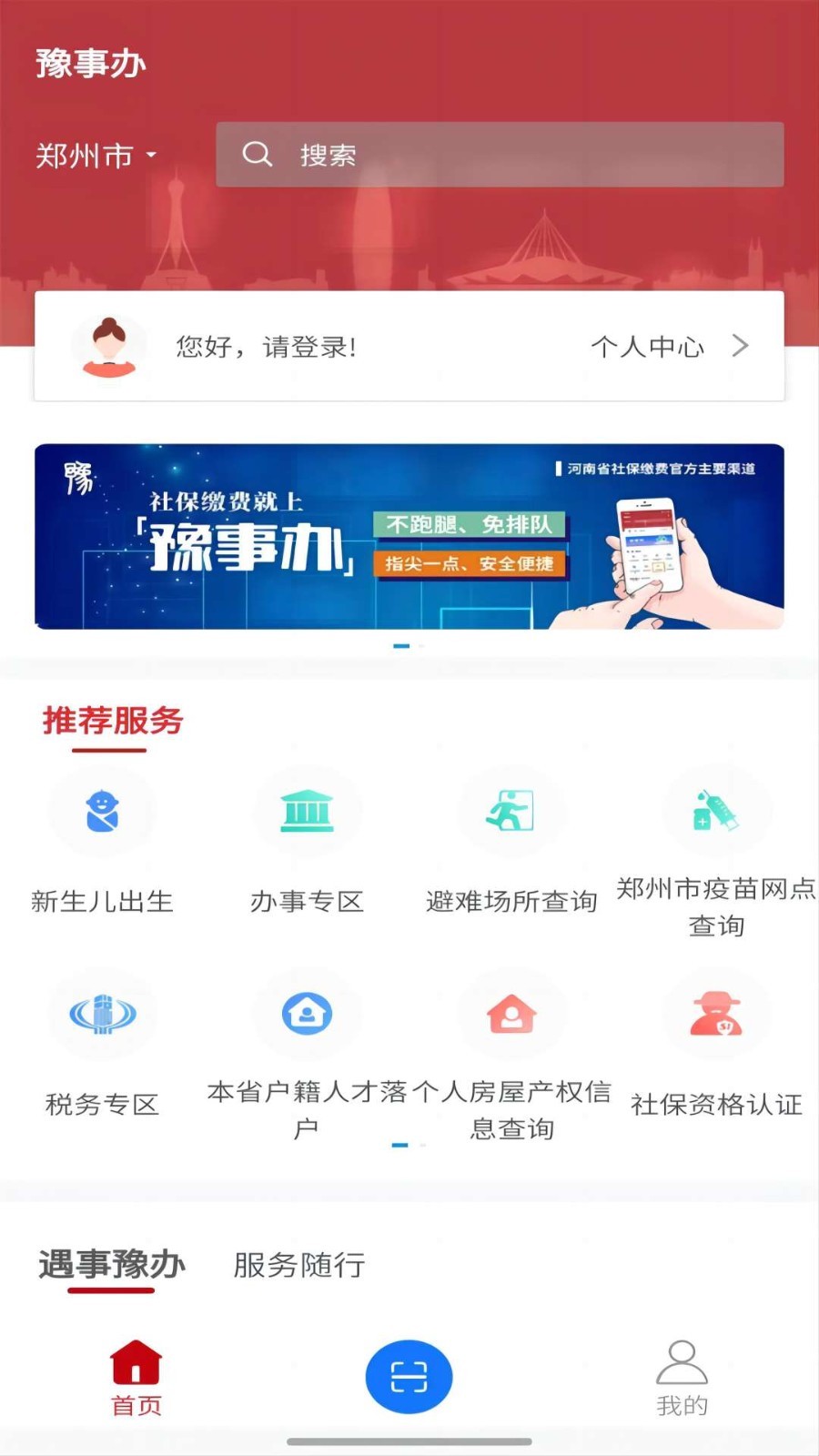 豫事办软件封面