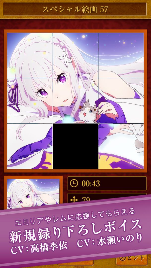 Re:从零开始的异世界生活PuzzleCollection软件封面