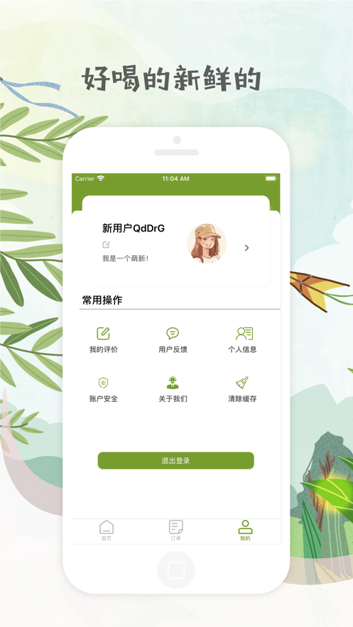 一杯奶茶ios软件封面