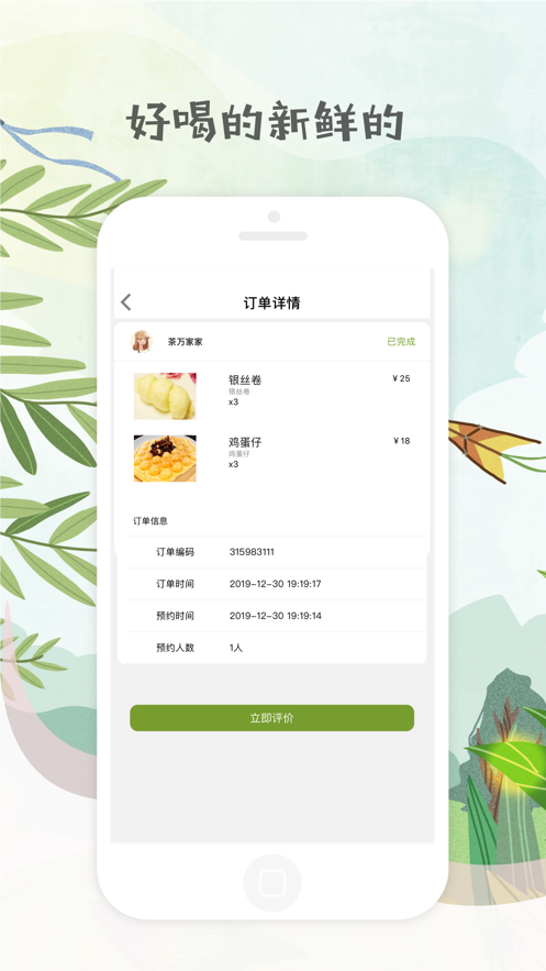 一杯奶茶ios软件封面