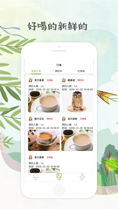 一杯奶茶ios软件封面