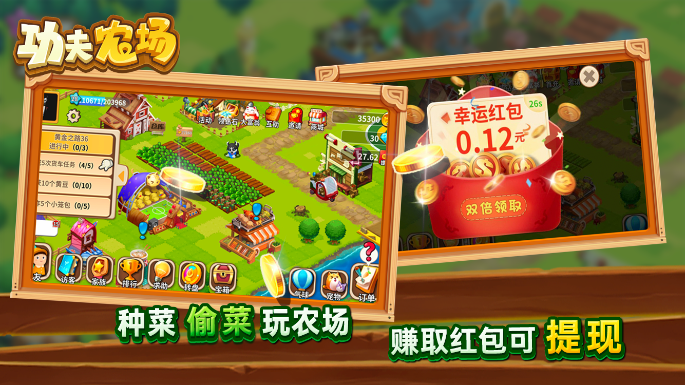 功夫农场富豪庄园ios软件封面